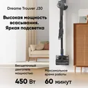 Пылесос вертикальный Dreame Trouver J30 мощностью 450 Вт оснащен фильтром тонкой очистки, который поглощает витающие в воздухе аллергены. Конструкцией предусмотрен контейнер объемом 0.5 л для сбора за