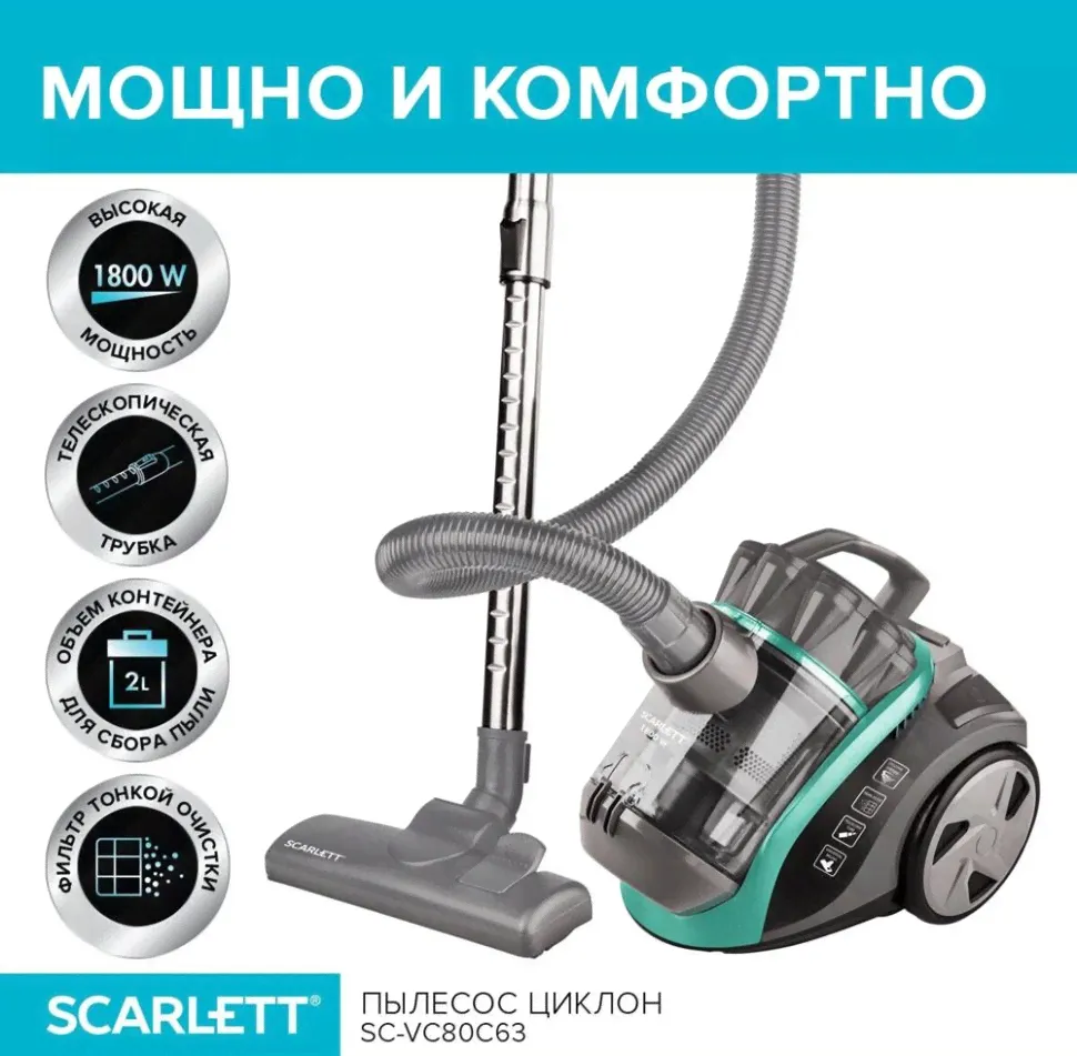 Пылесос Пылесос SCARLETT SC-VC80C63