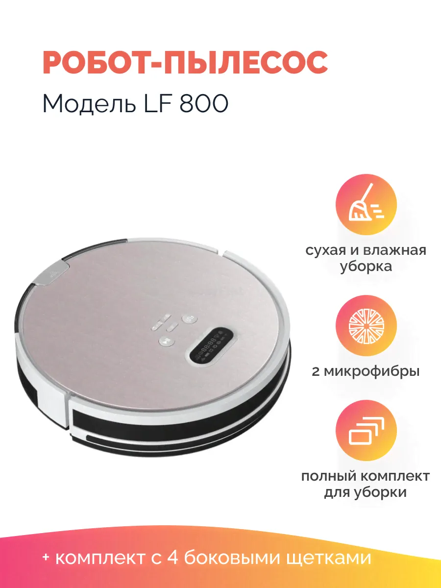 DEXP Робот-пылесос Пылесос-робот LF-800, серый металлик