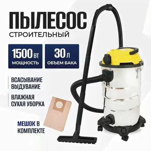 Пылесос промышленный / строительный ELECTROLITE ПС 30С ( 1500 Вт, 30 л, розетка для инструмента ) серый-0
