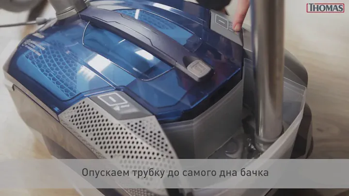 Как помыть пылесос Thomas после влажной уборки