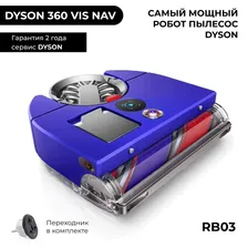 Робот-пылесос Dyson 360 Vis Nav RB03 самый мощный робот пылесос Dyson