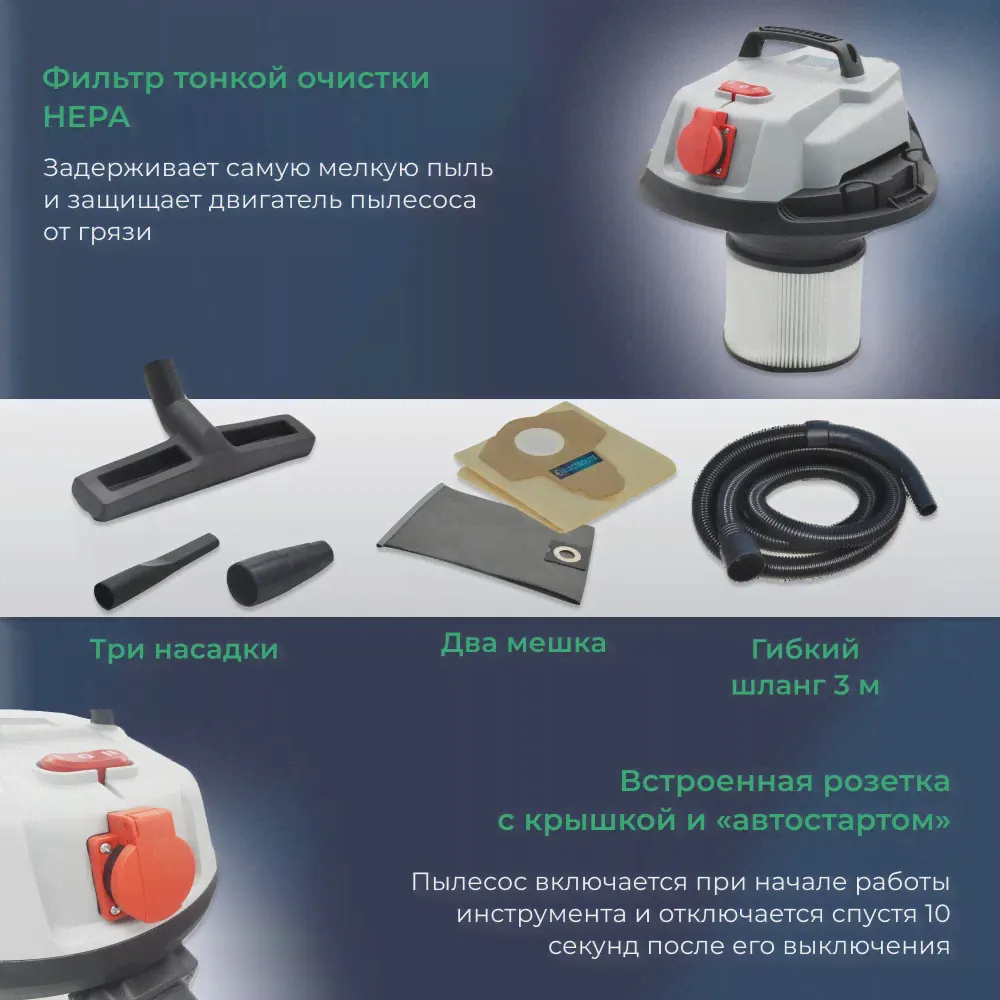 Строительный пылесос Electrolite ПС 30 1500Вт, 220В, 30л, рукав 3м, синхронизация 2000Вт, вес 7.1 (art.: 3920be8eea0cd)